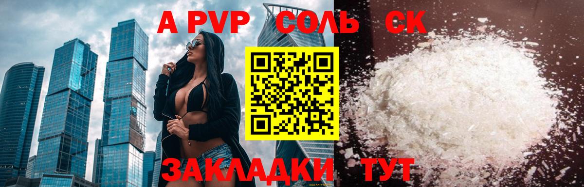 Alfa_PVP кристаллы Егорьевск