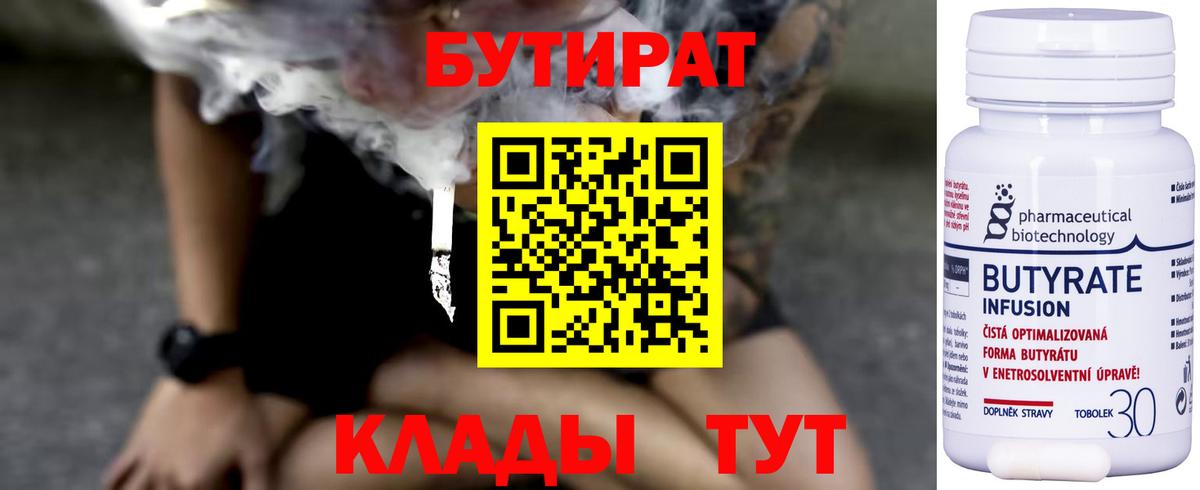 Егорьевск  БУТИРАТ Butirat  Вход с VPN 