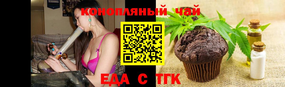Еда ТГК конопля  Вход с VPN  Егорьевск 