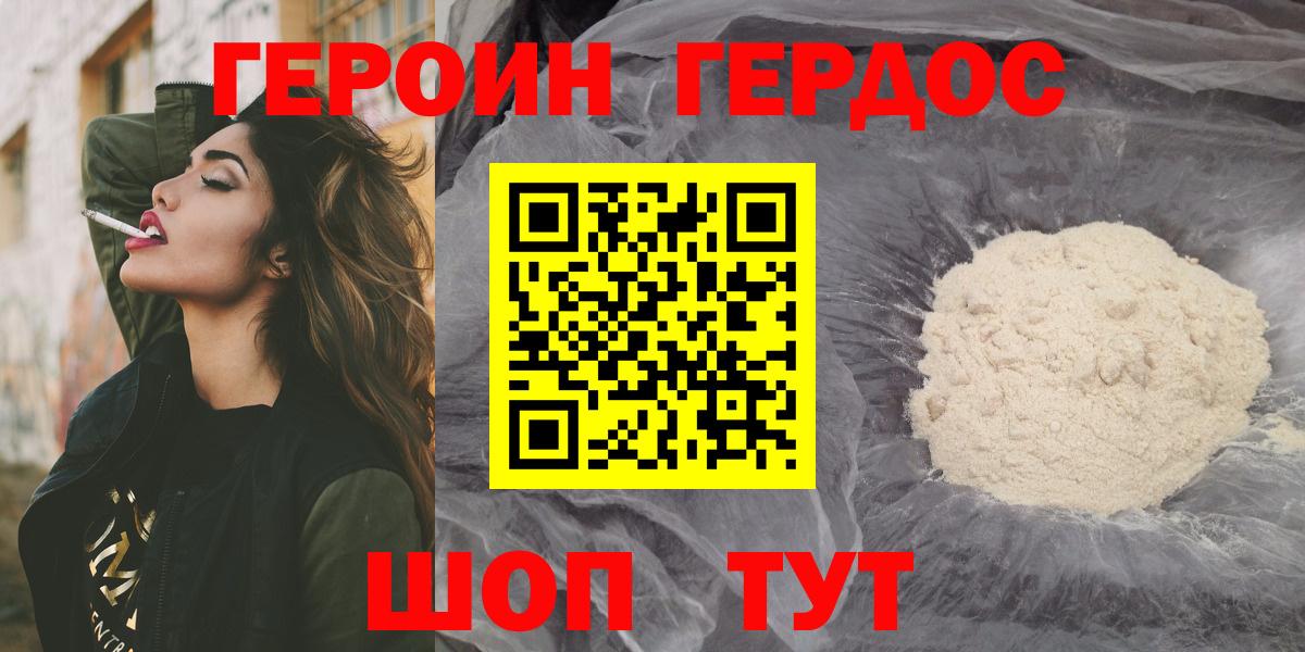 Героин герыч Егорьевск