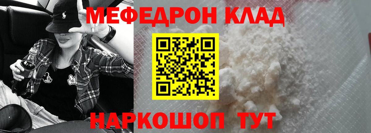МЕФ  МЯУ-МЯУ mephedrone  Вход с VPN  Егорьевск 