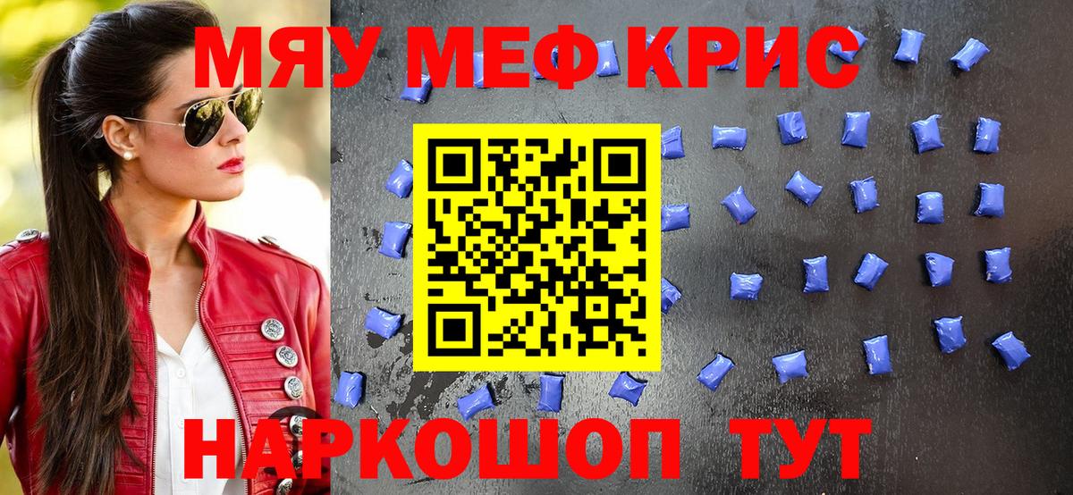 Меф мука Егорьевск