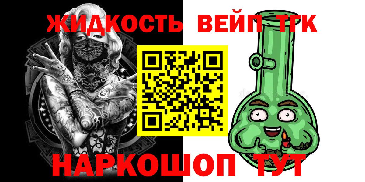 ТГК вейп  Дистиллят ТГК THC oil  купить наркоту  Егорьевск  Вход с VPN 